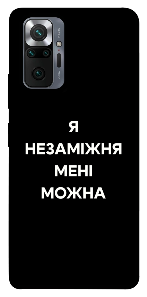 Чехол Я незаміжня для Xiaomi Redmi Note 10 Pro