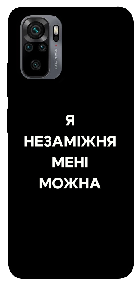 Чохол Я незаміжня для Xiaomi Redmi Note 10