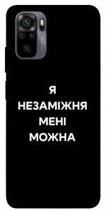 Чехол Я незаміжня для Xiaomi Redmi Note 10S