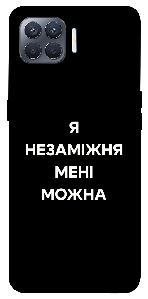 Чехол Я незаміжня для Oppo Reno 4 Lite