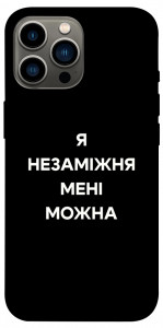 Чехол Я незаміжня для iPhone 13 Pro Max
