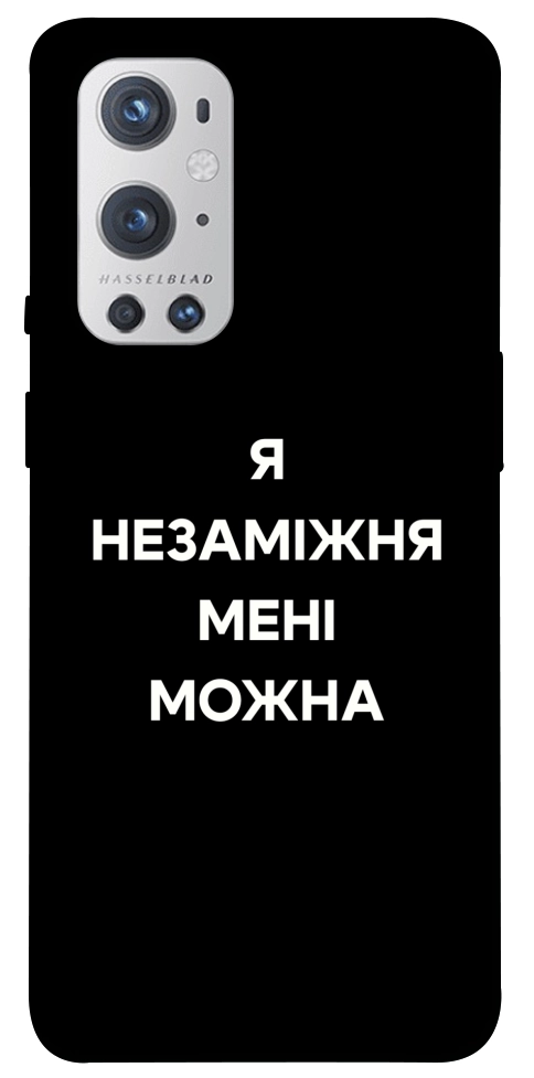 Чохол Я незаміжня для Oneplus 9 pro