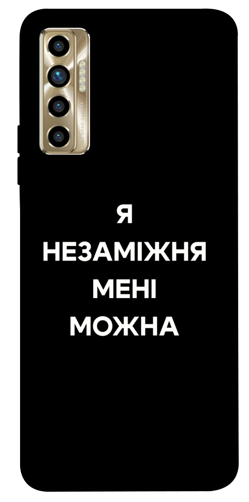 Чехол Я незаміжня для TECNO Camon 17P