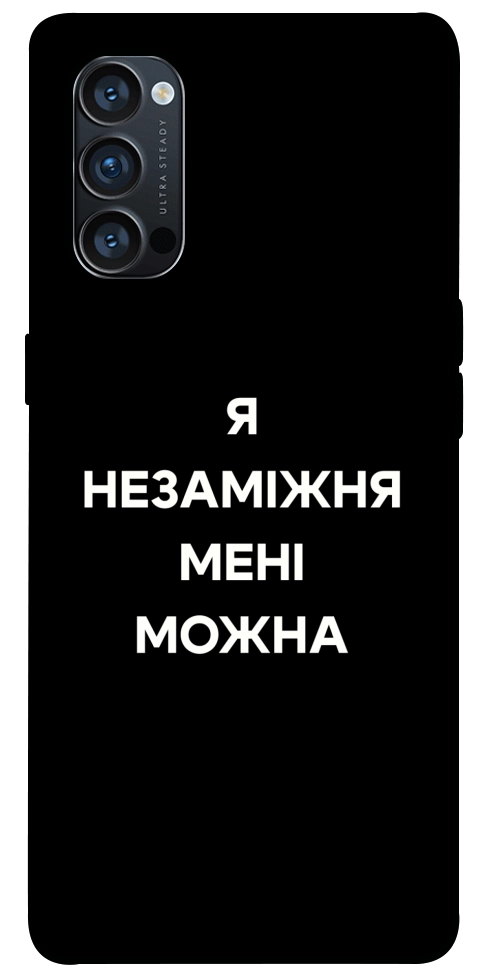 Чехол Я незаміжня для Oppo Reno 4 Pro 5G