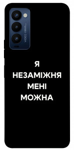 Чехол Я незаміжня для Tecno Camon 18 P