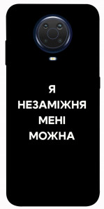 Чехол Я незаміжня для Nokia G10