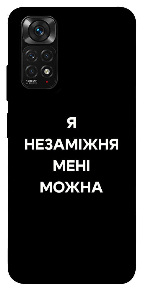 Чехол Я незаміжня для Xiaomi Redmi Note 11 (Global)