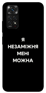 Чехол Я незаміжня для Xiaomi Redmi Note 11 (Global)