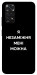 Чехол Я незаміжня для Xiaomi Redmi Note 11 (Global)