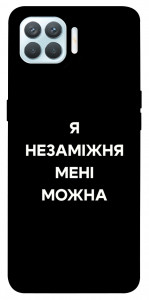 Чохол Я незаміжня для Oppo F17 Pro