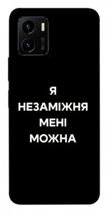 Чехол Я незаміжня для Vivo Y15s