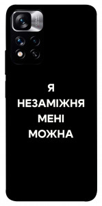 Чохол Я незаміжня для Xiaomi Redmi Note 11 5G
