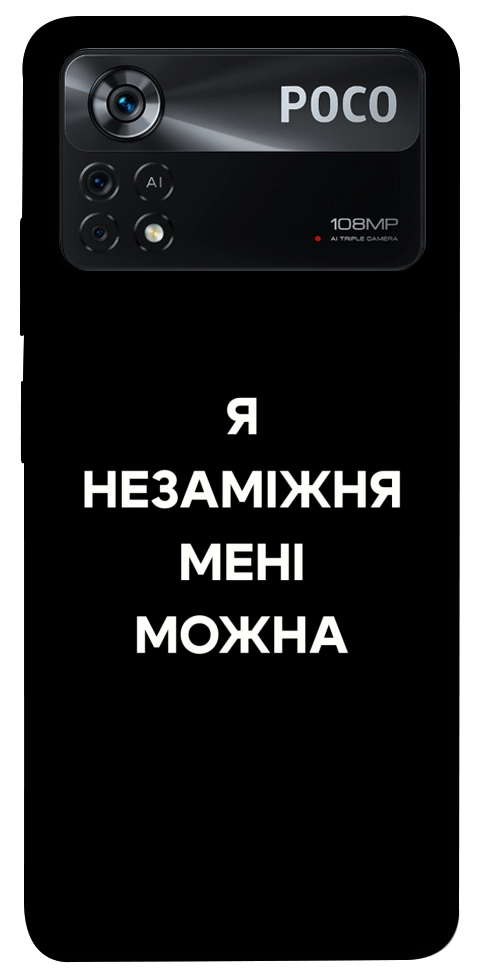 Чехол Я незаміжня для Xiaomi Poco X4 Pro