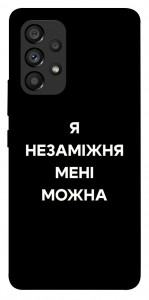 Чехол Я незаміжня для Galaxy A53
