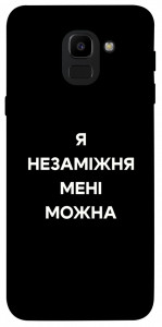 Чохол Я незаміжня для Galaxy J6 (2018)