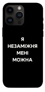 Чохол Я незаміжня для iPhone 14 Pro Max