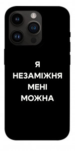 Чехол Я незаміжня для iPhone 14 Pro