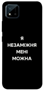 Чехол Я незаміжня для Realme C20