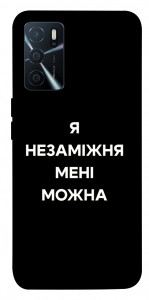 Чехол Я незаміжня для Oppo A16 4G