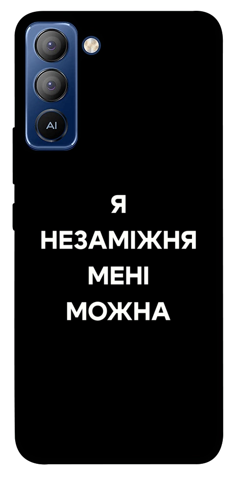 Чехол Я незаміжня для TECNO Pop 5 Pro