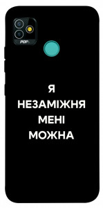 Чохол Я незаміжня для TECNO Pop 5