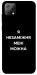 Чехол Я незаміжня для Blackview A55