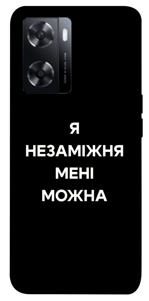 Чехол Я незаміжня для Oppo A57s
