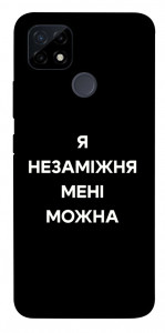 Чохол Я незаміжня для Realme C25Y