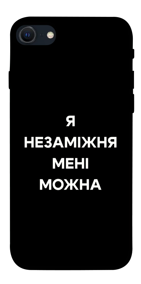 Чехол Я незаміжня для iPhone SE (2022)