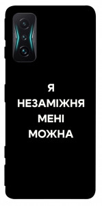 Чехол Я незаміжня для Xiaomi Redmi K50 Gaming