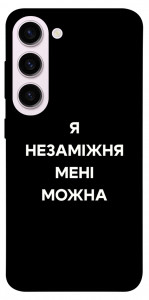 Чохол Я незаміжня для Galaxy S23+