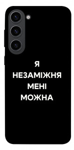 Чохол Я незаміжня для Galaxy S23