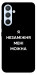 Чехол Я незаміжня для Galaxy A54 5G