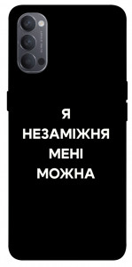 Чехол Я незаміжня для Oppo Reno 4