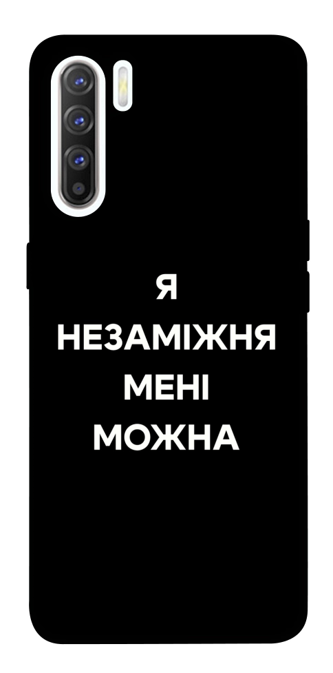 Чехол Я незаміжня для Oppo Reno 3