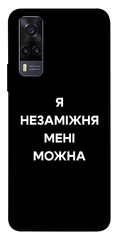 Чехол Я незаміжня для Vivo Y31