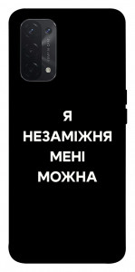 Чохол Я незаміжня для Oppo A74 5G