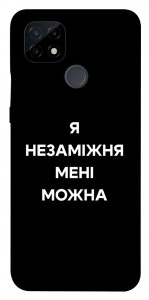 Чохол Я незаміжня для Realme C21