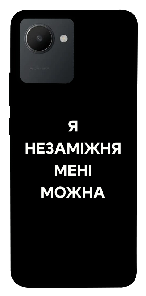 Чехол Я незаміжня для Realme C30