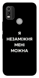 Чехол Я незаміжня для Nokia C21 Plus