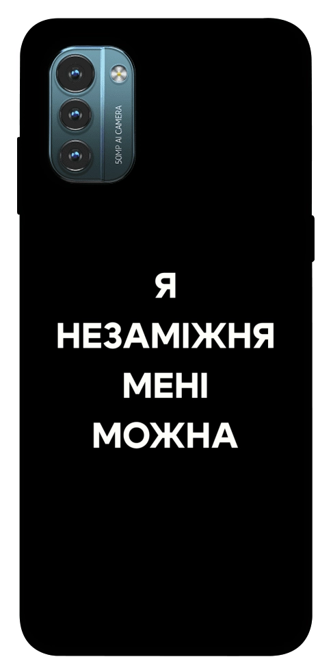 Чехол Я незаміжня для Nokia G21