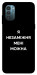 Чехол Я незаміжня для Nokia G21