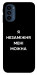 Чохол Я незаміжня для Motorola Moto G41