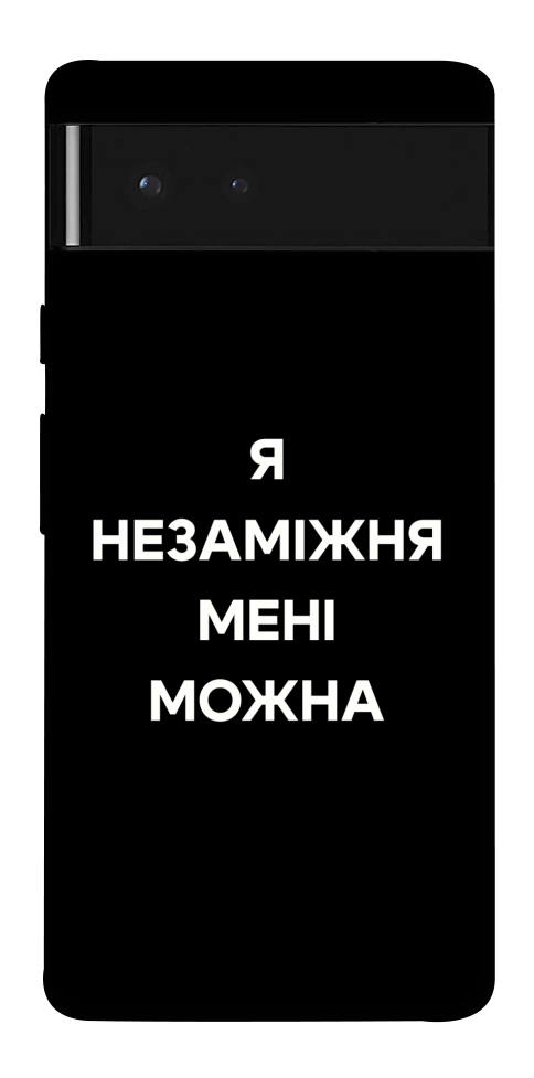 Чехол Я незаміжня для Google Pixel 6