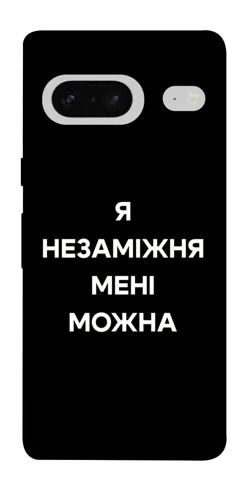 Чехол Я незаміжня для Google Pixel 7