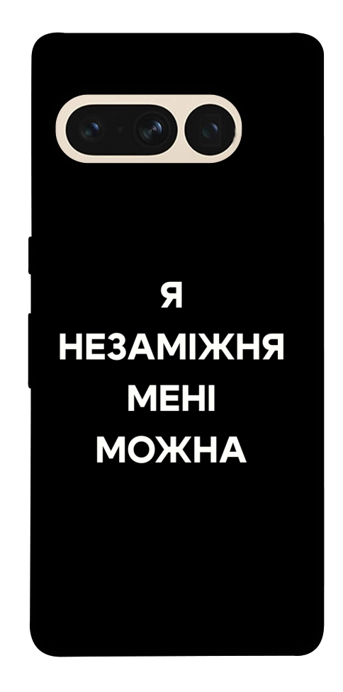Чехол Я незаміжня для Google Pixel 7 Pro