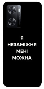 Чехол Я незаміжня для Oppo A77s