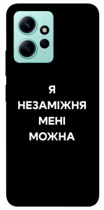 Чехол Я незаміжня для Xiaomi Redmi Note 12 4G