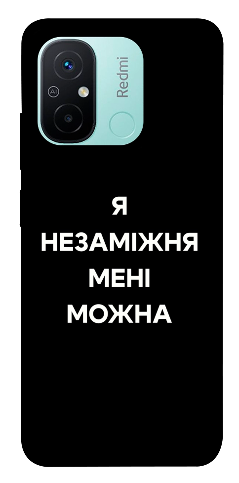 Чехол Я незаміжня для Xiaomi Redmi 12C