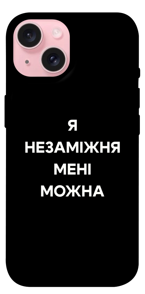 Чехол Я незаміжня для iPhone 15